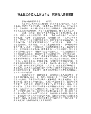 班主任工作范文家访日志：孤弱花儿需要雨露 
