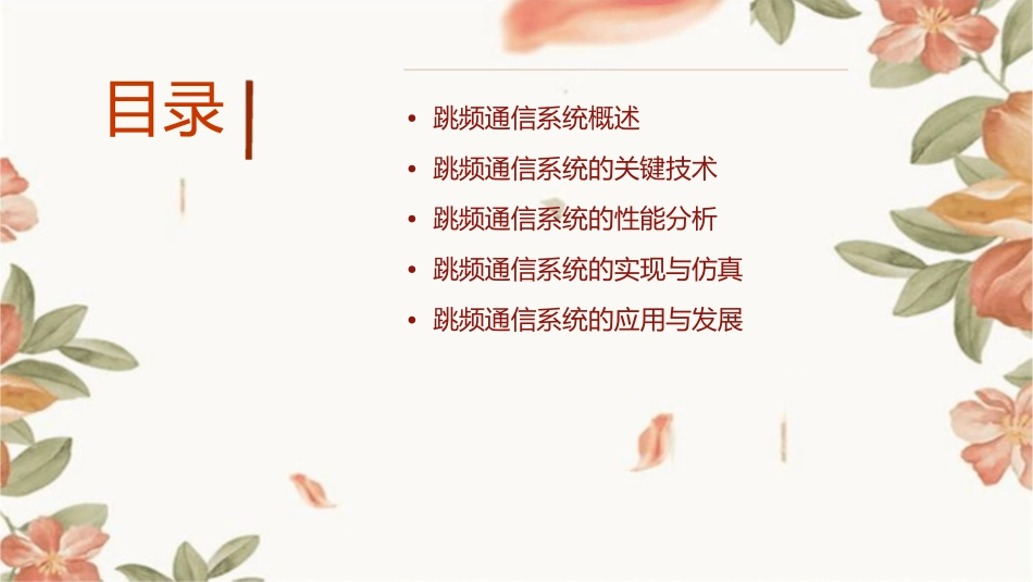 跳频通信系统课件_第2页