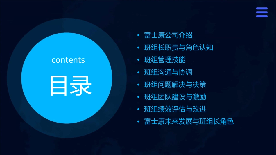 富士康杰出班组长培训课程课件_第2页
