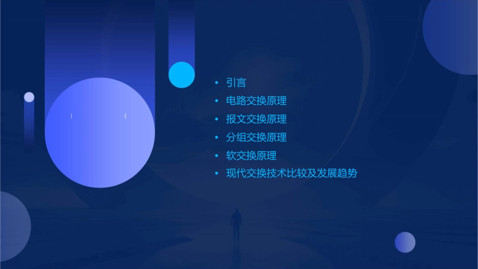 通信工程《现代交换原理》课件_第2页