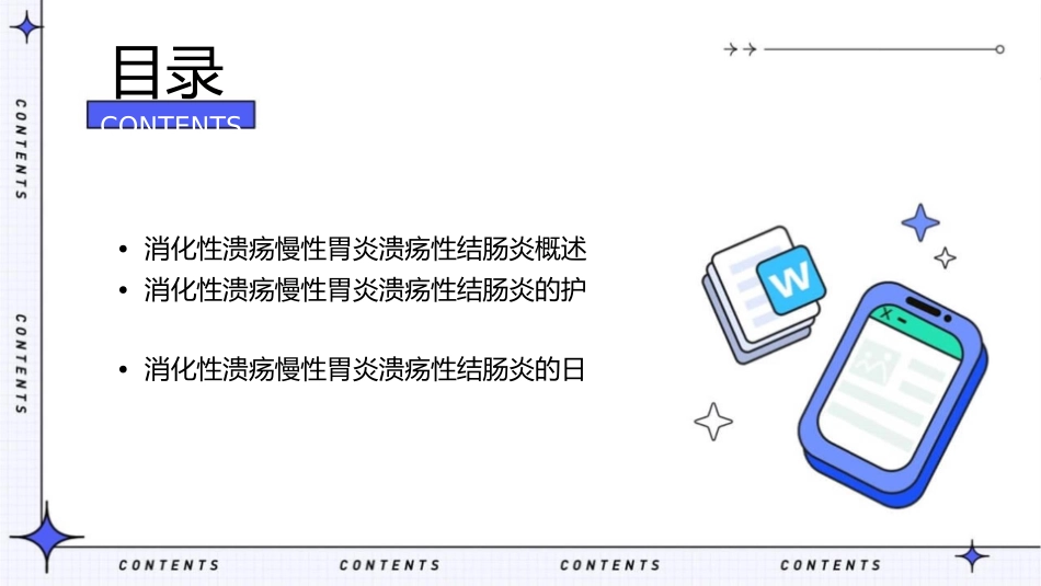 消化性溃疡慢性胃炎溃疡性结肠炎护理课件_第2页