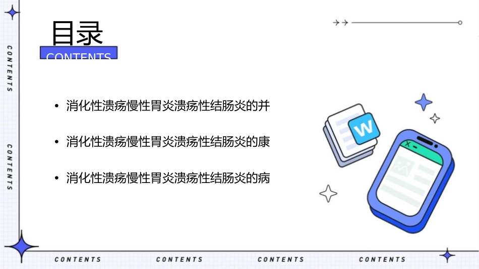 消化性溃疡慢性胃炎溃疡性结肠炎护理课件_第3页