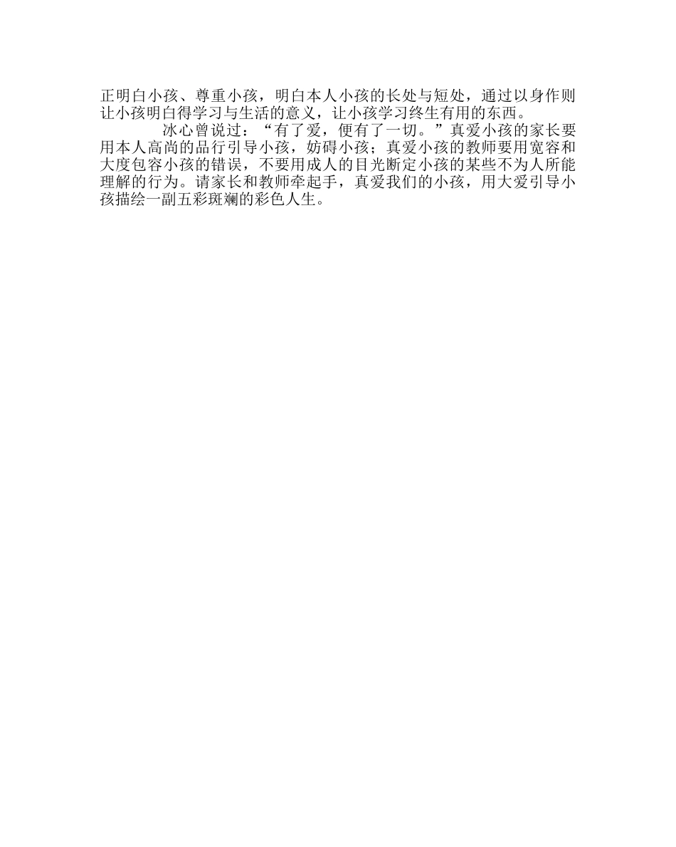 班主任工作范文家访日志：大爱妈妈和她的孩子们 _第2页