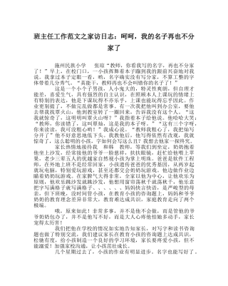 班主任工作范文家访日志：呵呵，我的名子再也不分家了 