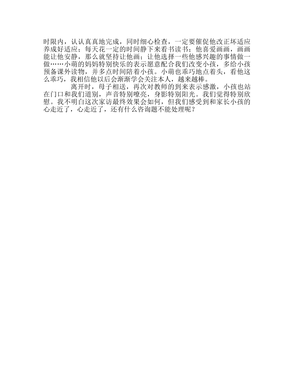 班主任工作范文家访日志：叩响家门，叩响心门 _第2页