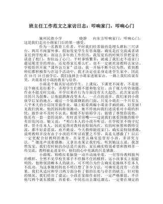 班主任工作范文家访日志：叩响家门，叩响心门 