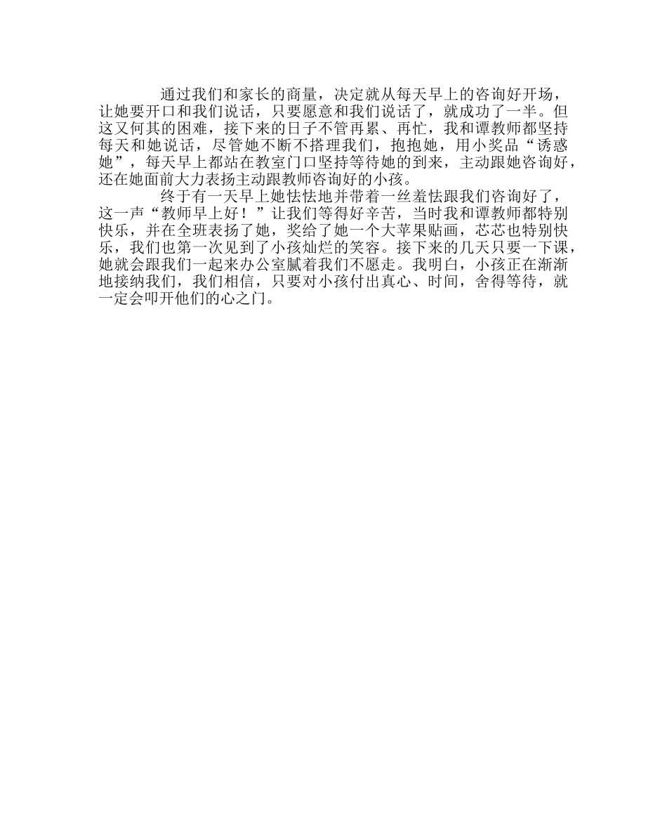 班主任工作范文家访日志：叩开心门 _第2页