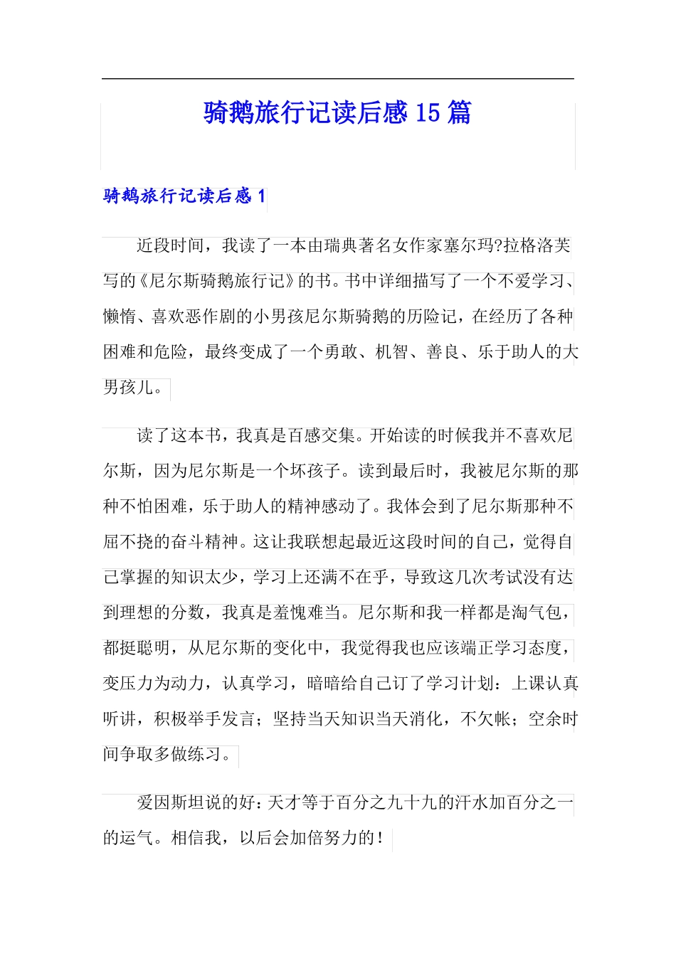 骑鹅旅行记读后感15篇_第1页