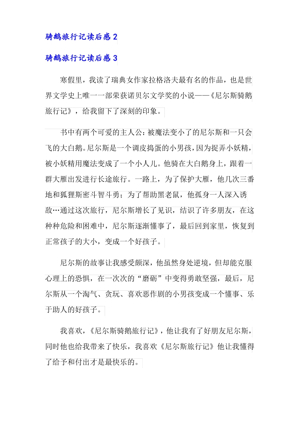 骑鹅旅行记读后感15篇_第2页