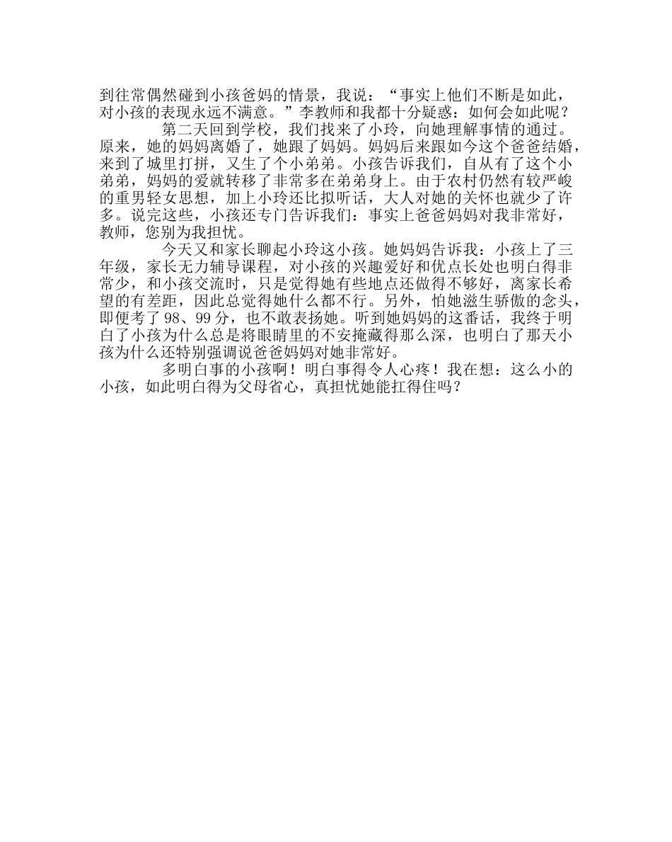 班主任工作范文家访日志：你扛得住吗 _第2页