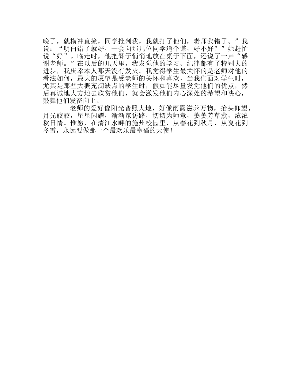 班主任工作范文家访日志：做一个最快乐的天使 _第2页