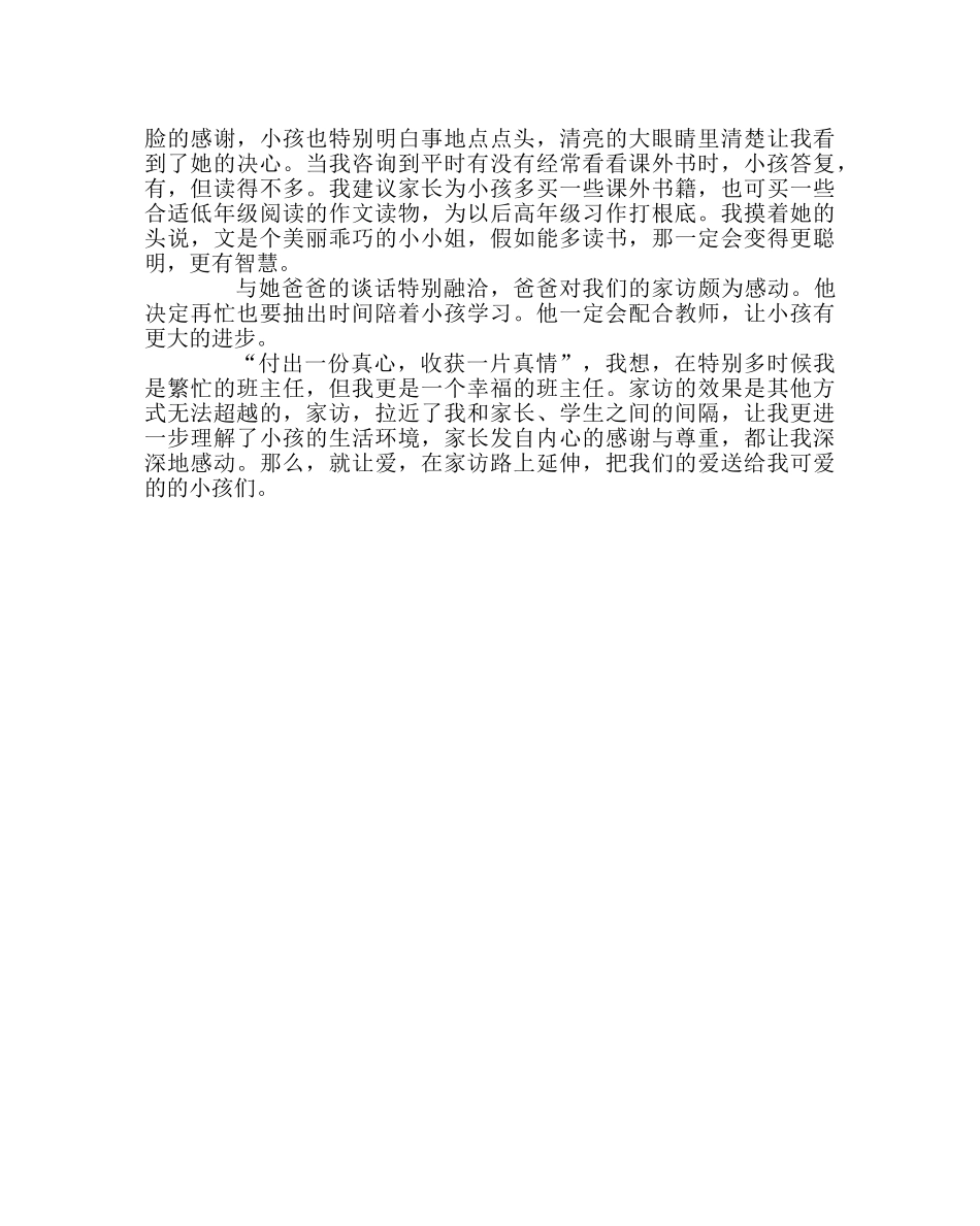 班主任工作范文家访日志：付出一份真心，收获一片真情 _第2页