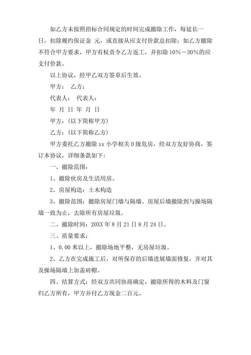 房屋拆除安全合同范本_第3页