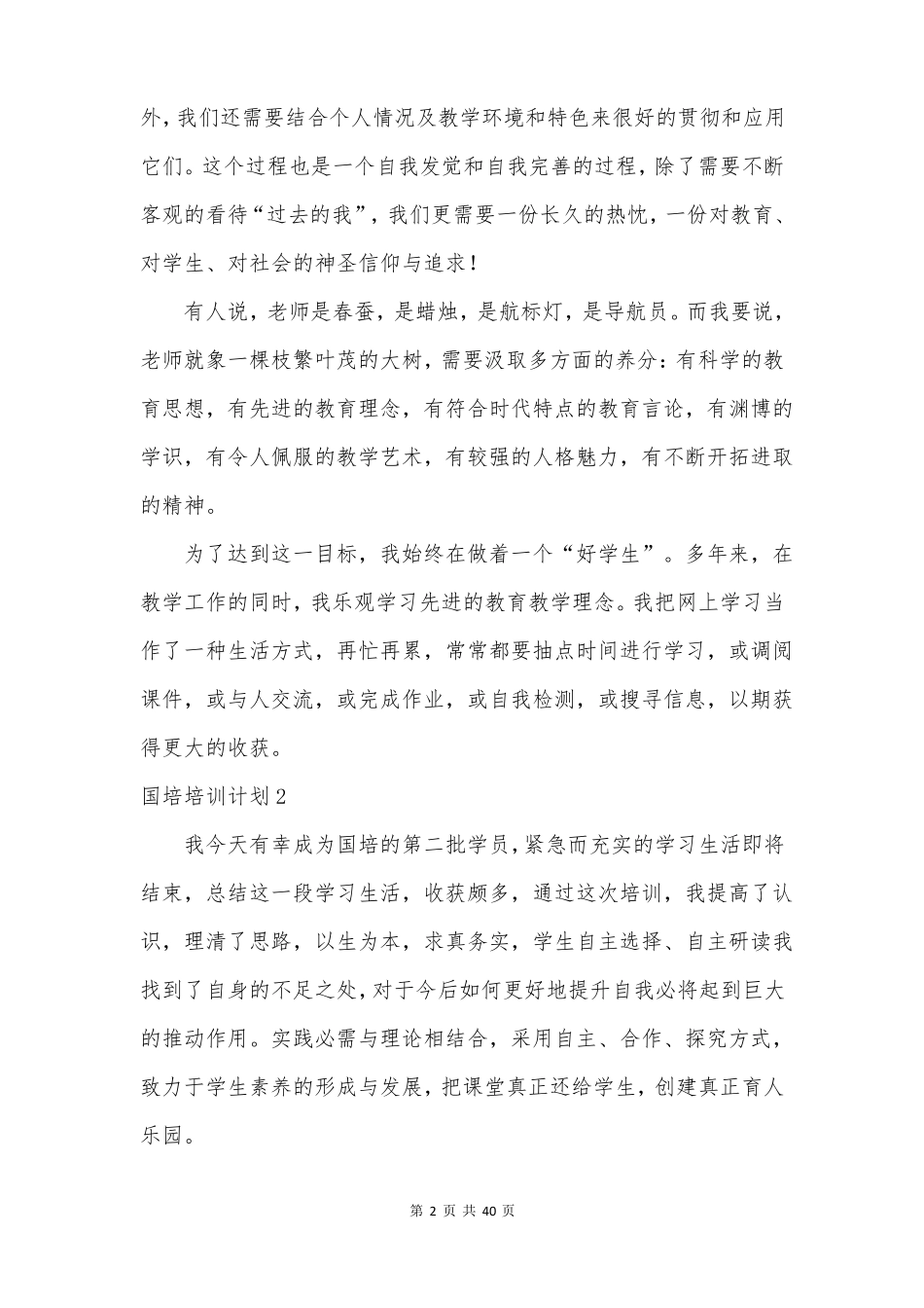 国培培训计划15篇_第3页