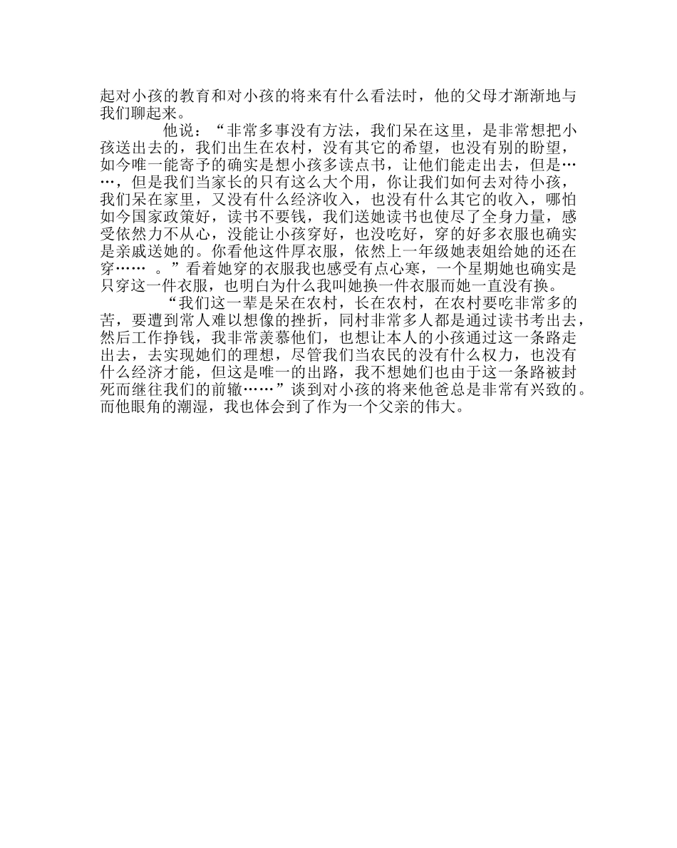 班主任工作范文家访日志：不放弃一个学生 _第2页