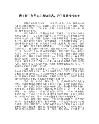 班主任工作范文家访日志：为了那抹浅浅的笑 