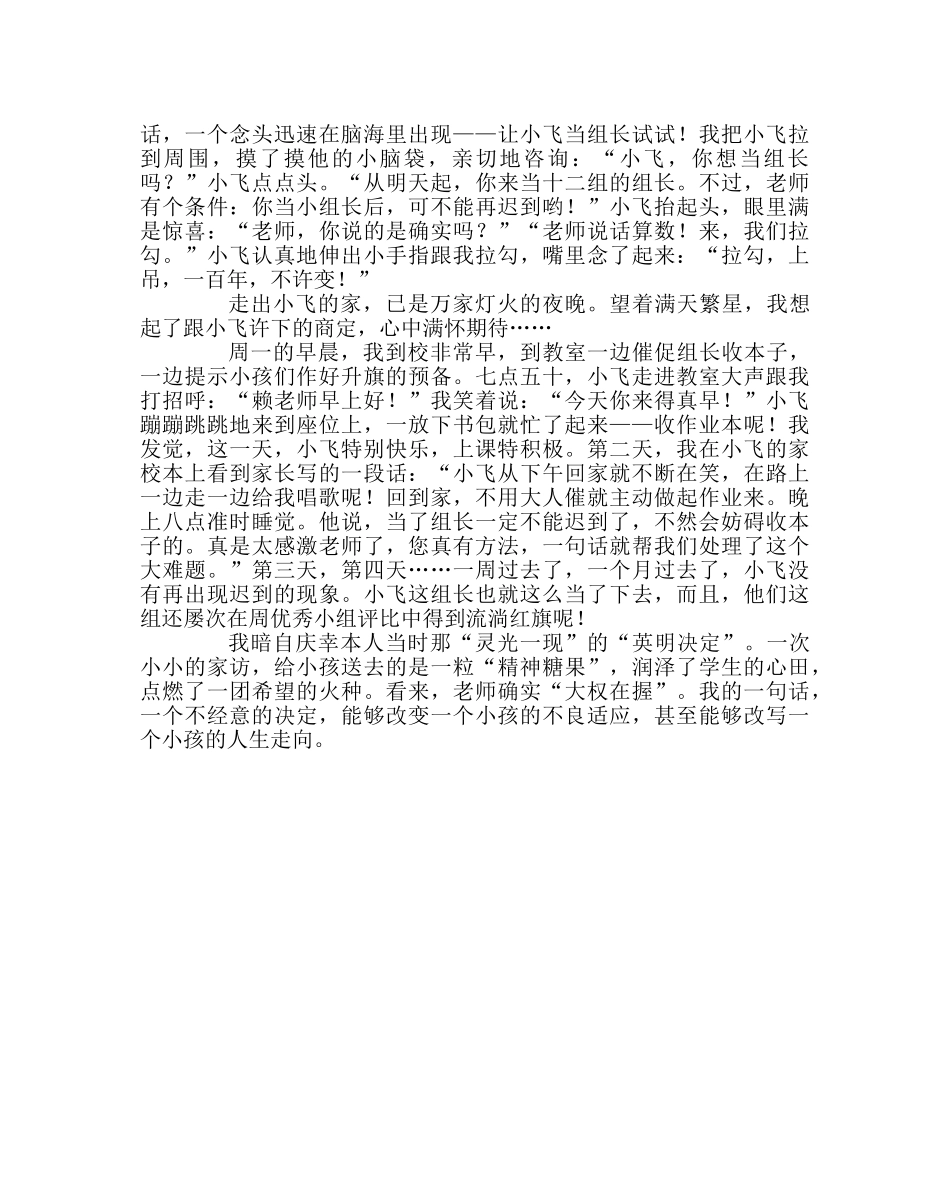 班主任工作范文家访日志：一个美丽的约定 _第2页