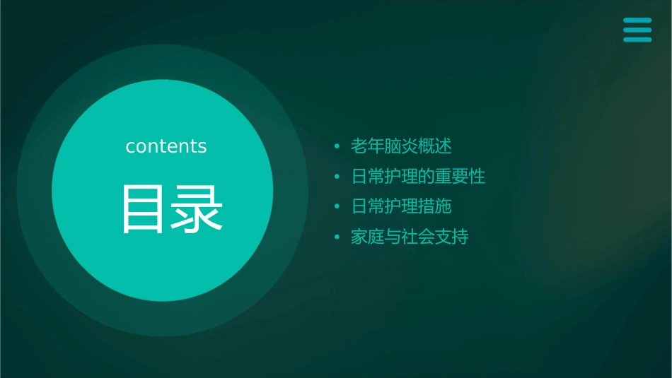 老年脑炎患者的日常护理_第2页