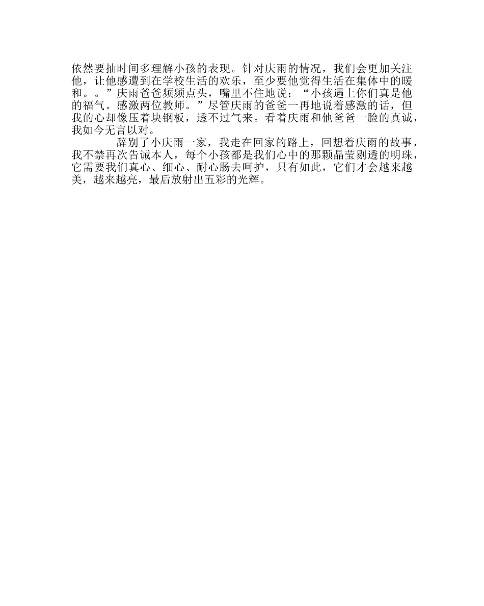 班主任工作范文家访日志：为了心中的那颗明珠 _第2页