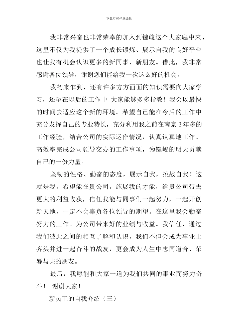 新员工的自我介绍范文4篇_第2页