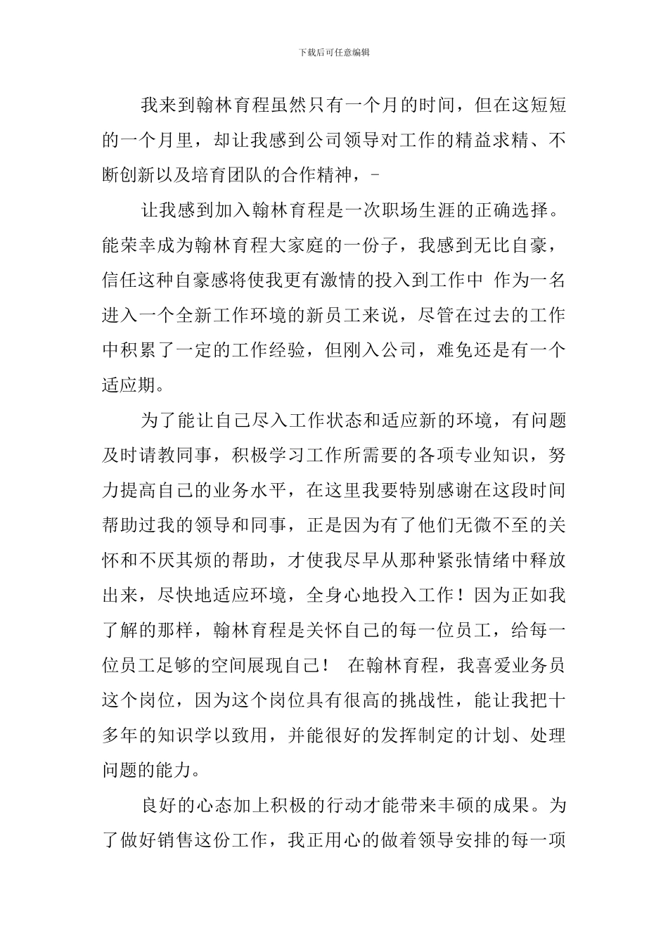 新员工的自我介绍范文4篇_第3页