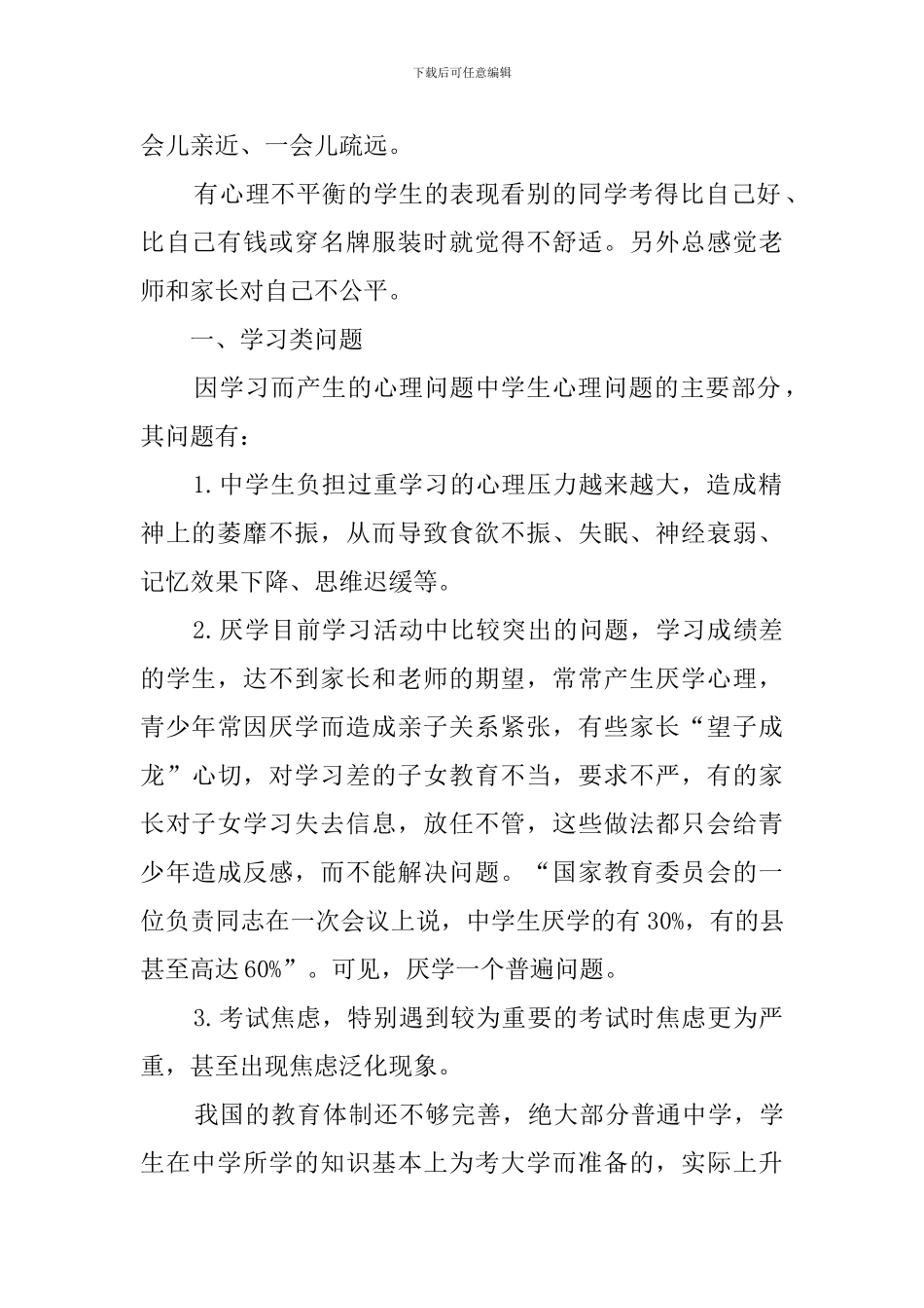 中学生心理健康教育讲座健康的内涵是什么？_第2页