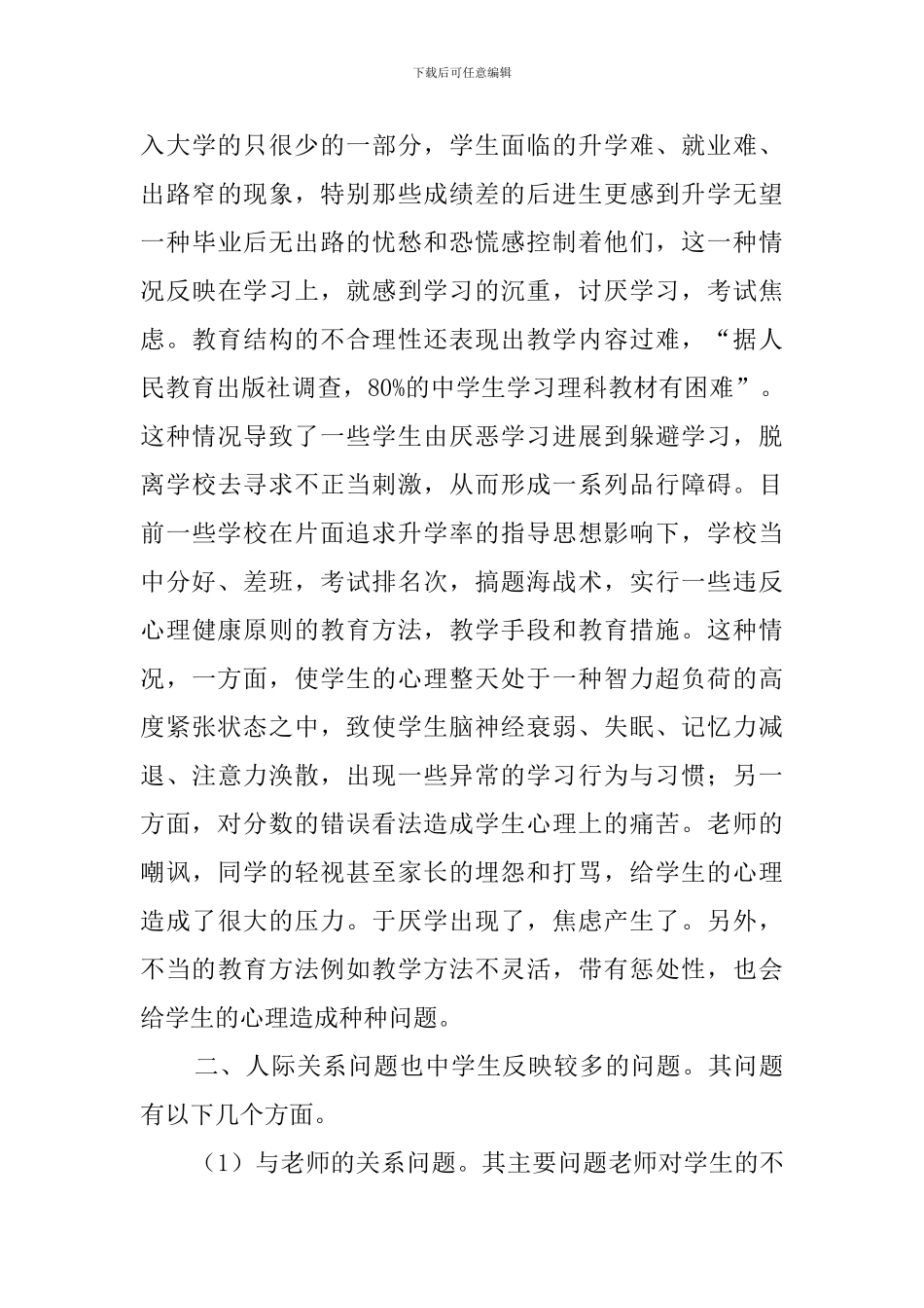 中学生心理健康教育讲座健康的内涵是什么？_第3页