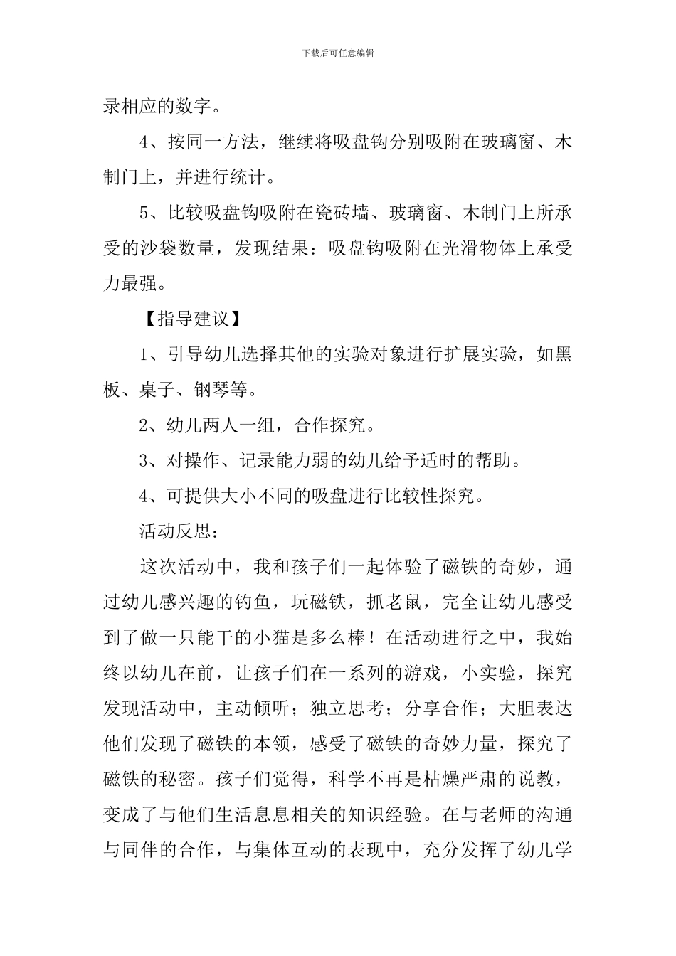 幼儿园大班科学活动教案《能干的吸盘钩》含反思_第2页