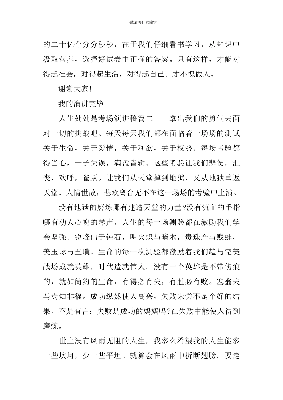 人生处处是考场演讲稿_第3页