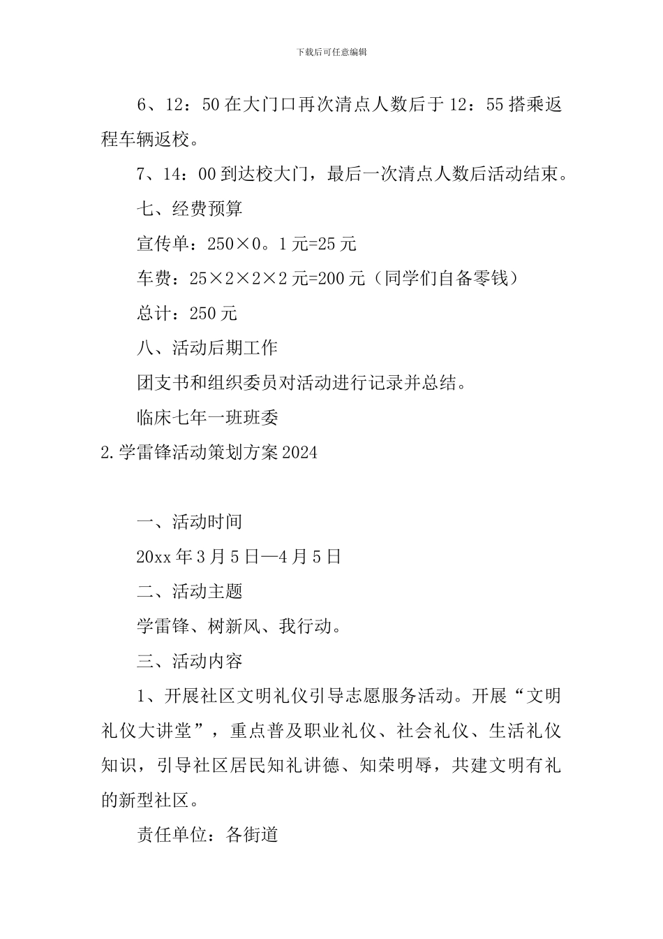 学雷锋活动策划方案2024_第3页