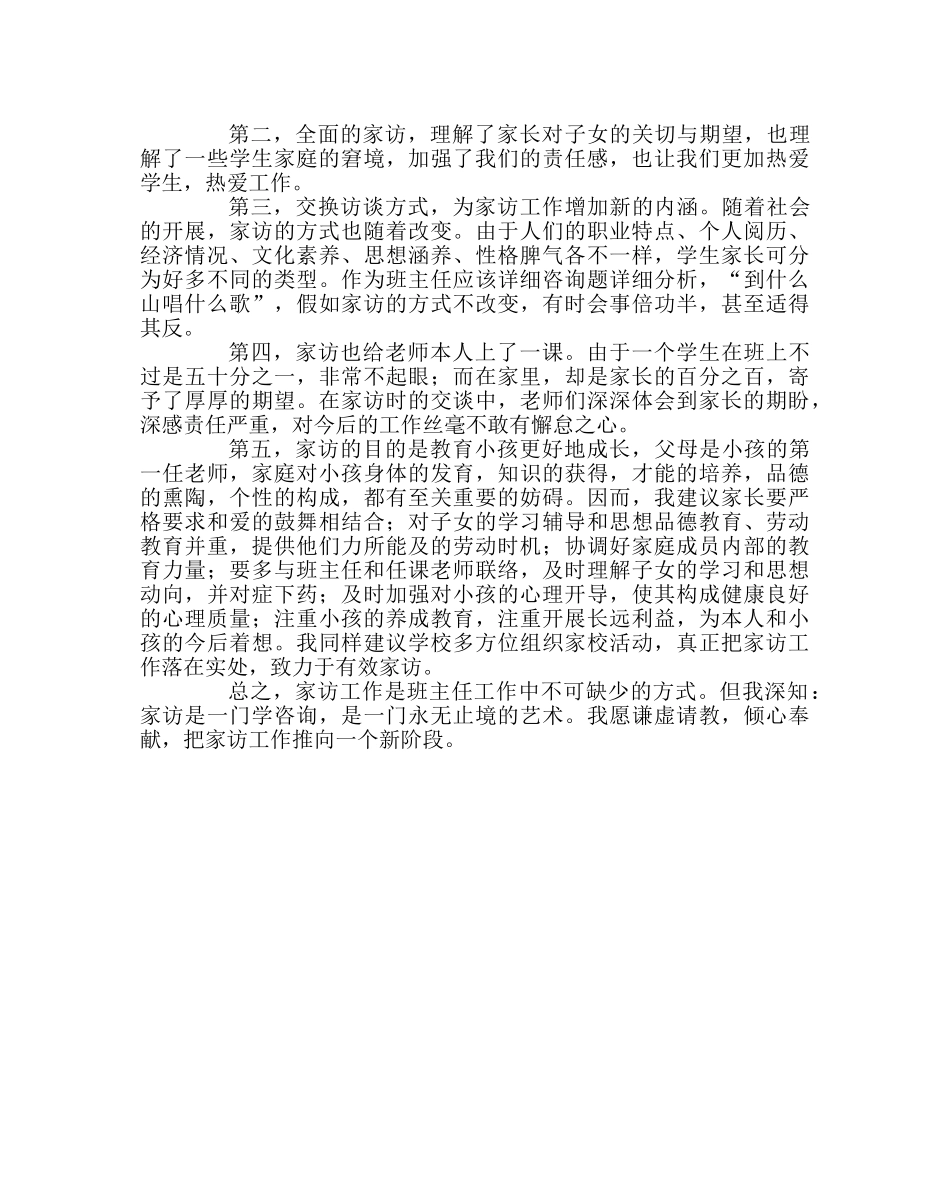 班主任工作范文家访总结8 _第3页