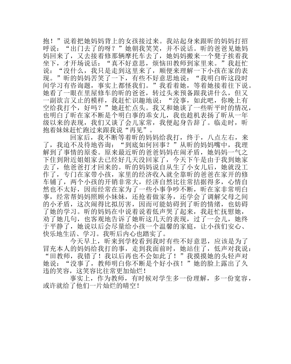 班主任工作范文家访手记-冒充“妈妈” _第3页