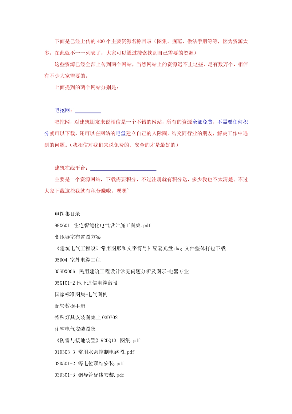 400个图集、规范等的免费下载地址 _第1页