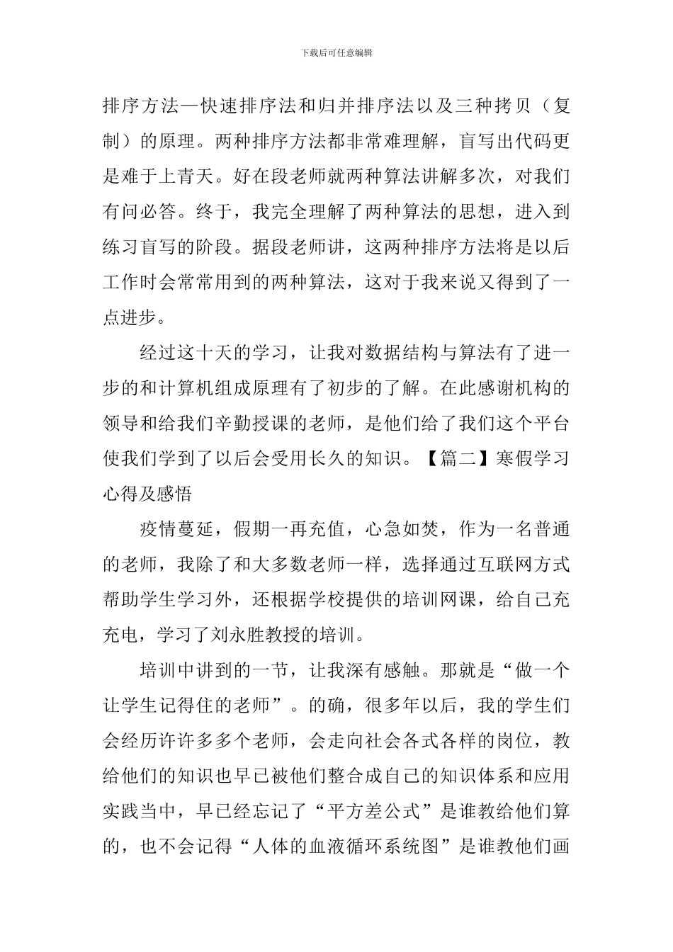 寒假学习心得及感悟_第3页