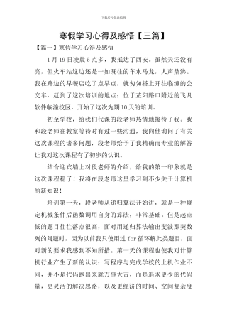 寒假学习心得及感悟