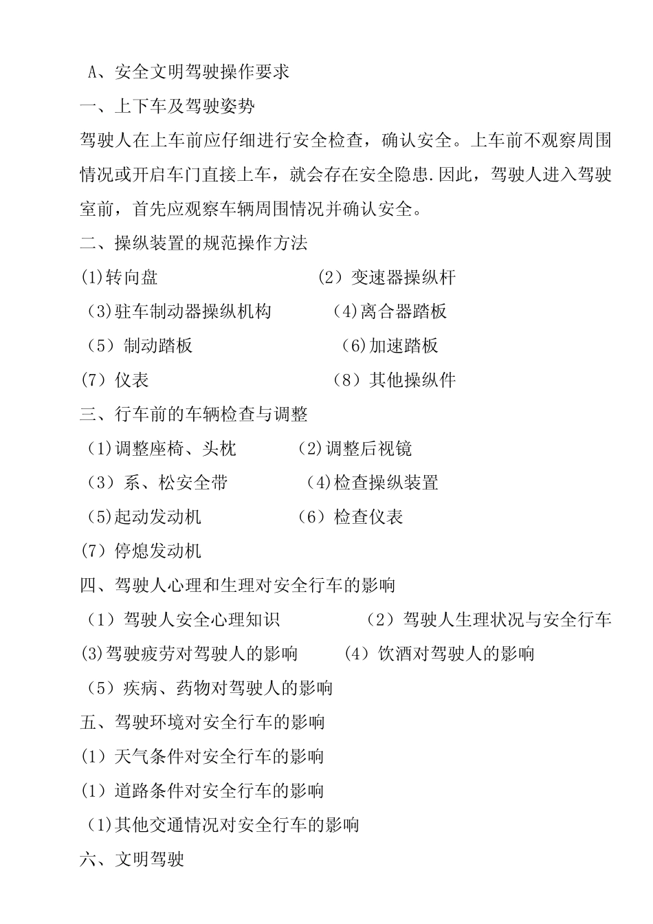 安全文明驾驶常识_第1页