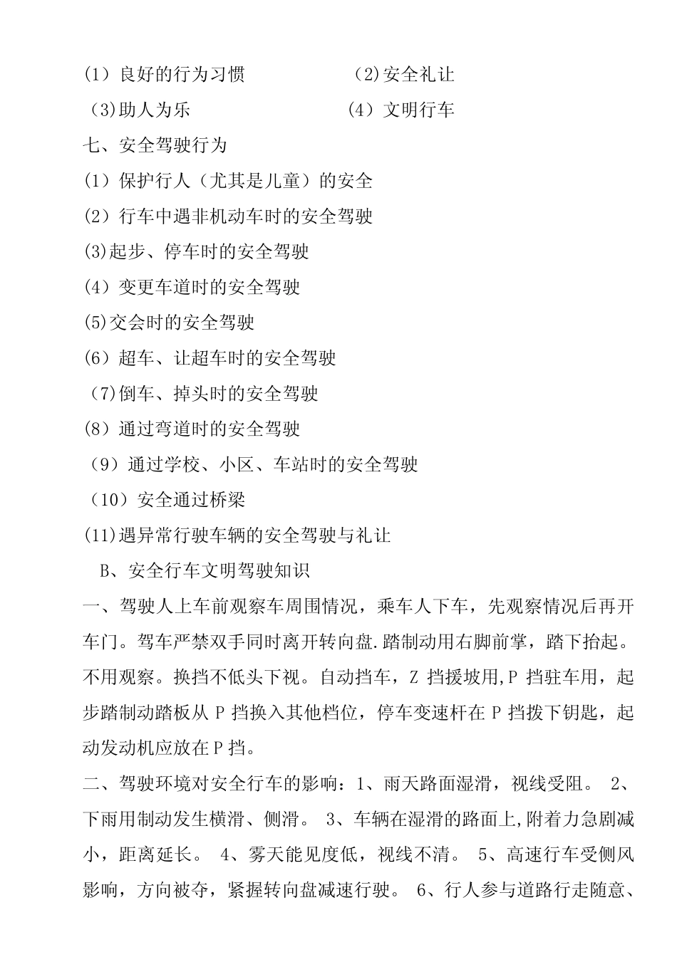 安全文明驾驶常识_第2页