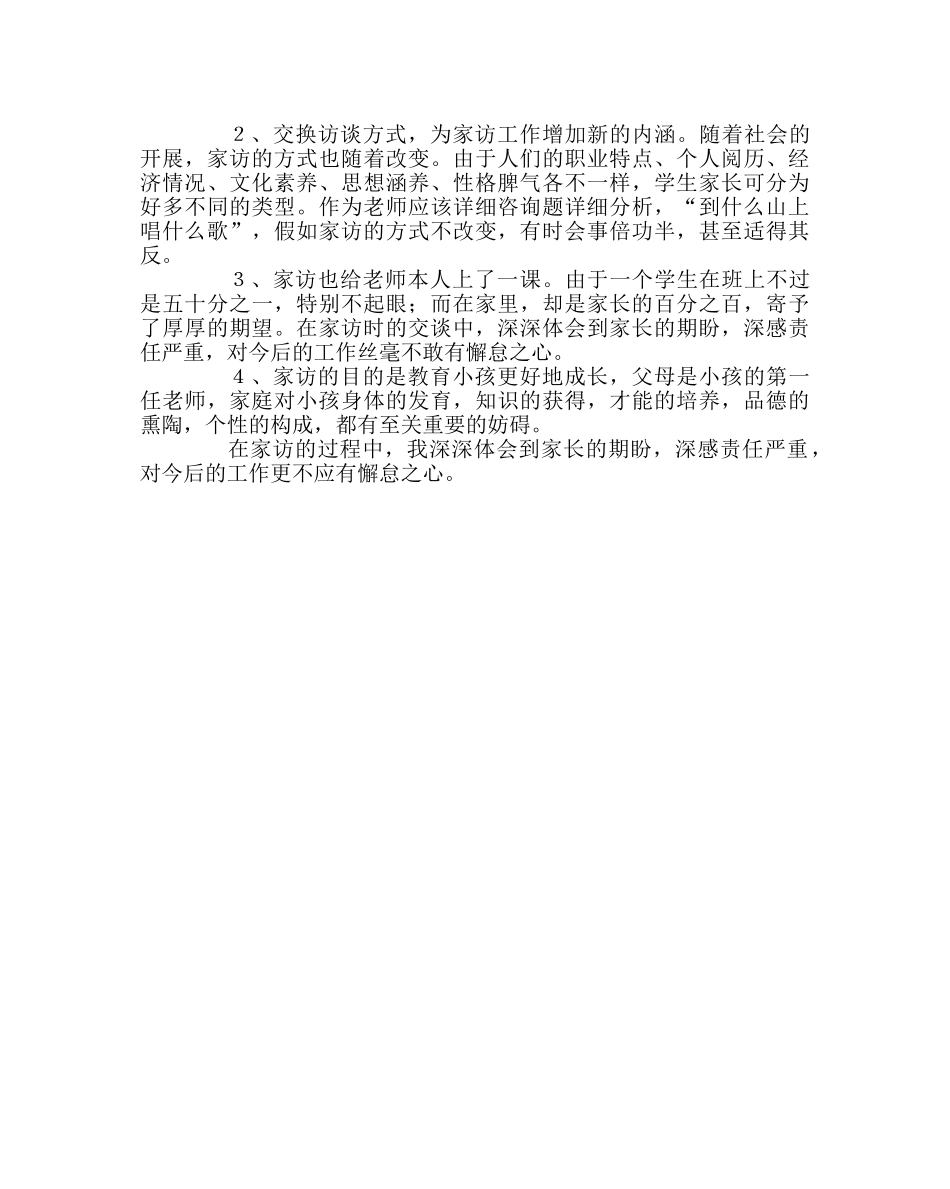 班主任工作范文家访总结二 _第2页