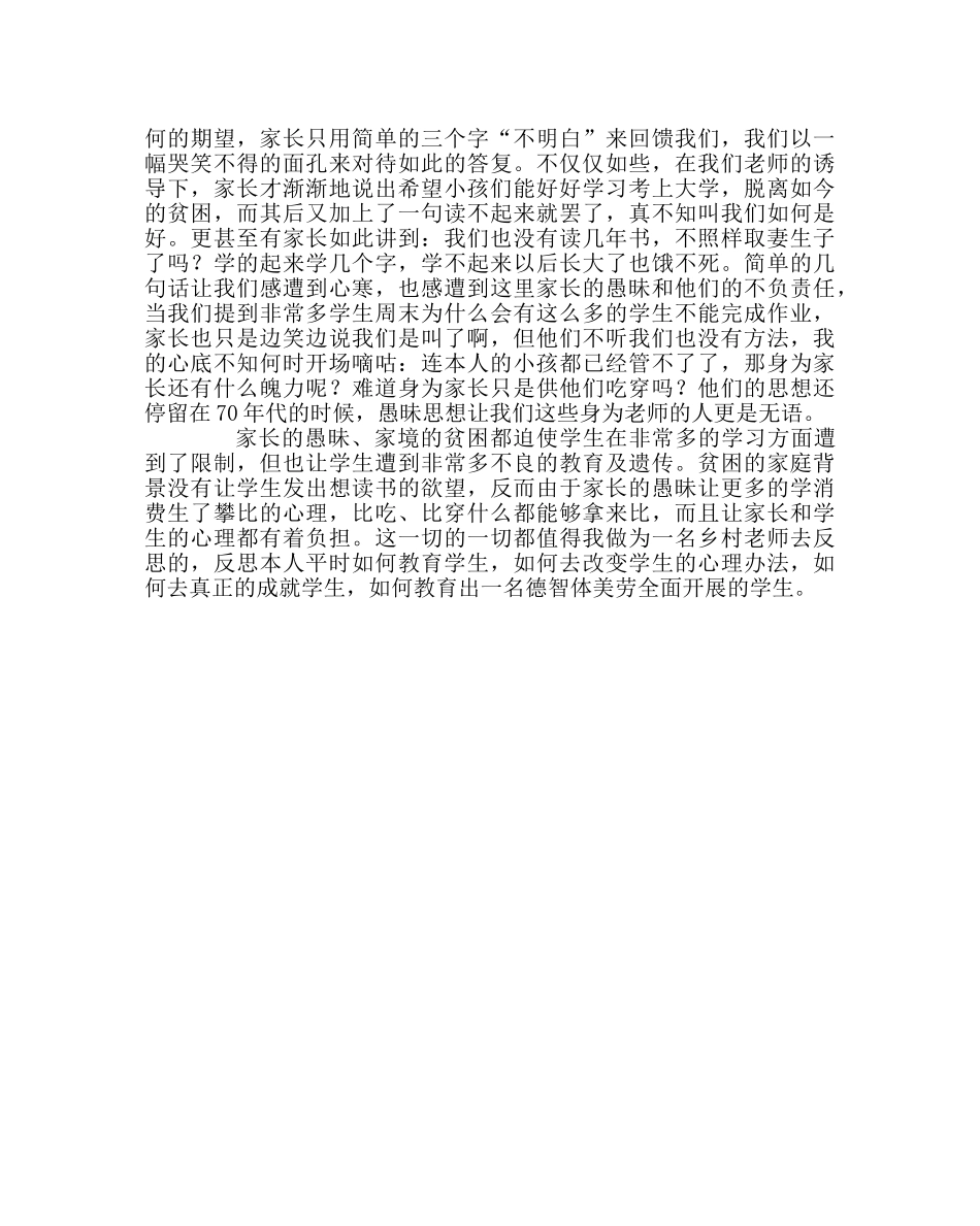 班主任工作范文家访心得体会6 _第2页