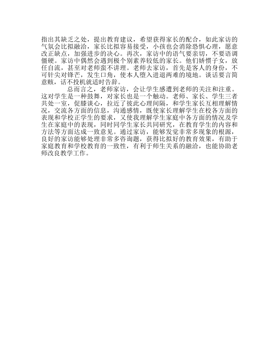 班主任工作范文家访心得体会二 _第2页