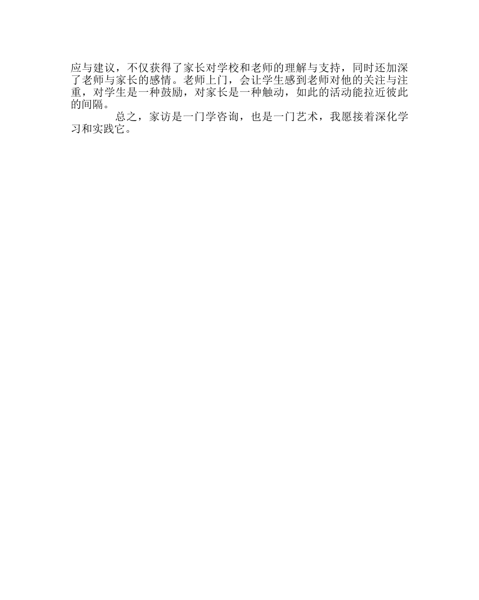 班主任工作范文家访心得体会 _第2页