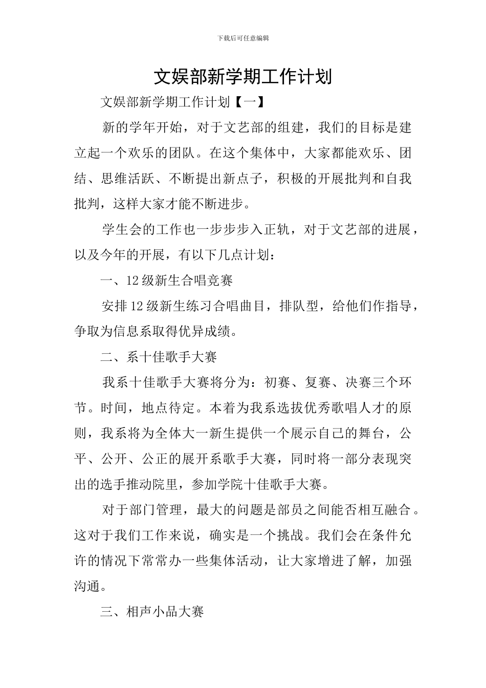 文娱部新学期工作计划_第1页