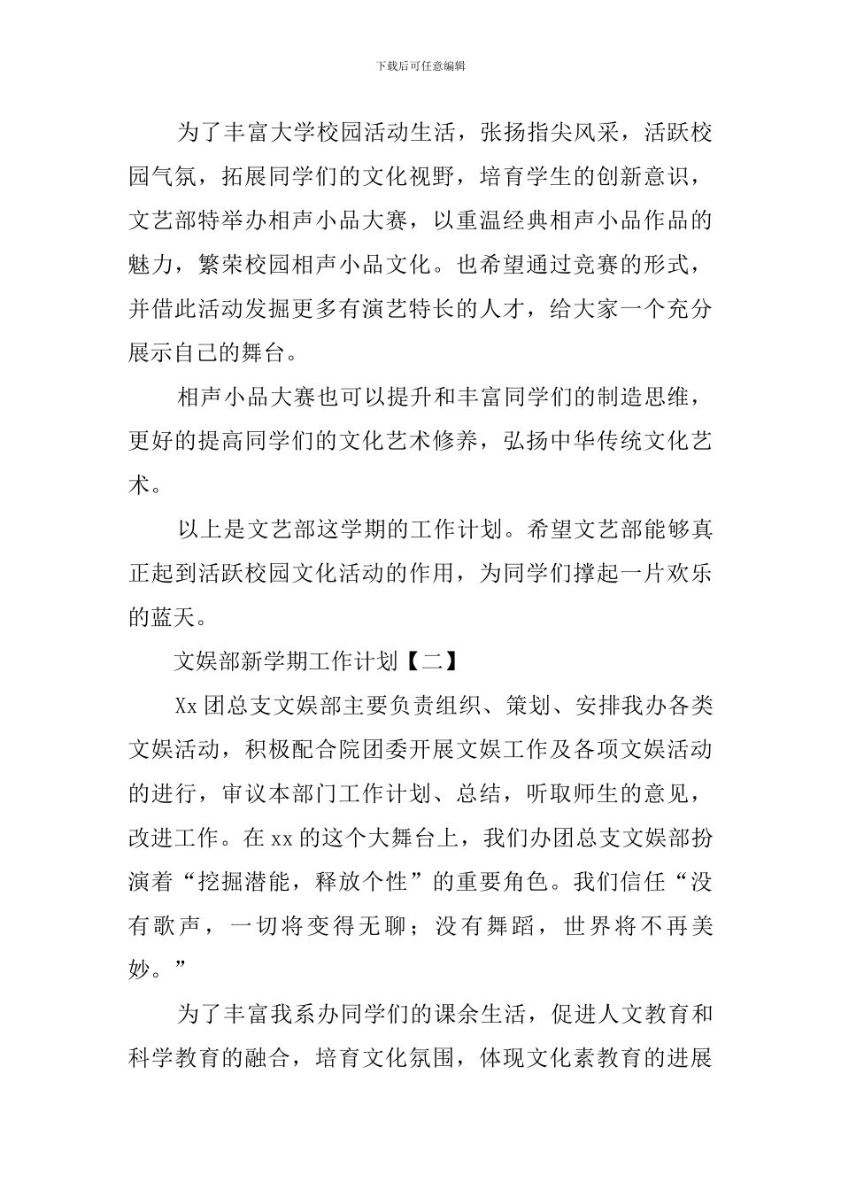 文娱部新学期工作计划_第2页