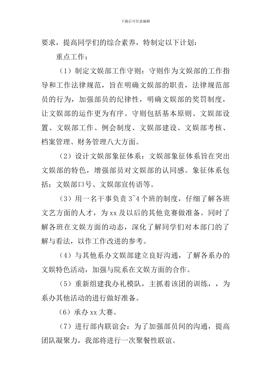 文娱部新学期工作计划_第3页