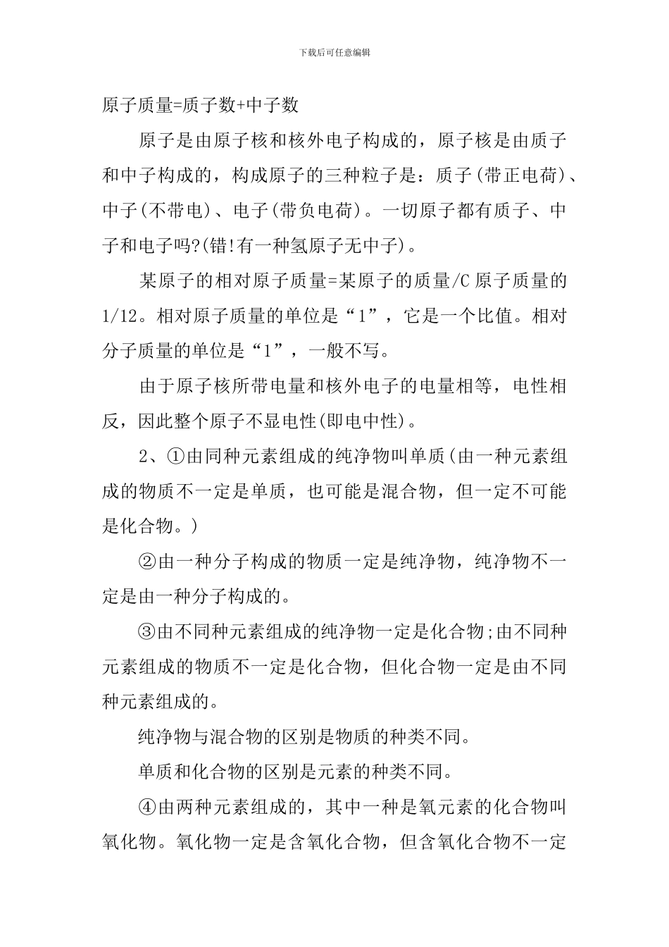 初三上册化学考前重点难点知识点总结归纳_第2页