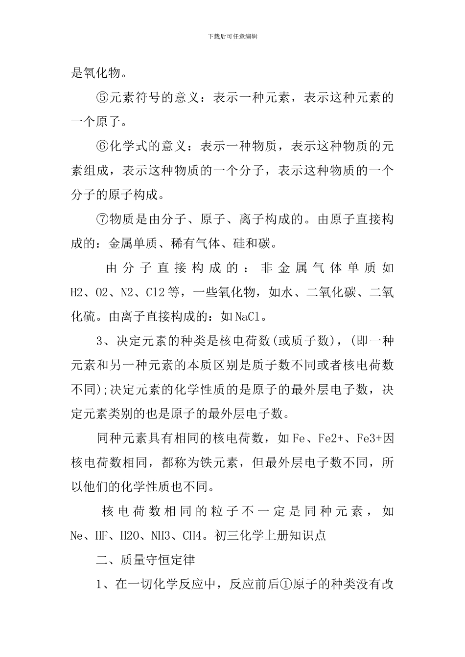 初三上册化学考前重点难点知识点总结归纳_第3页