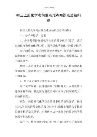 初三上册化学考前重点难点知识点总结归纳