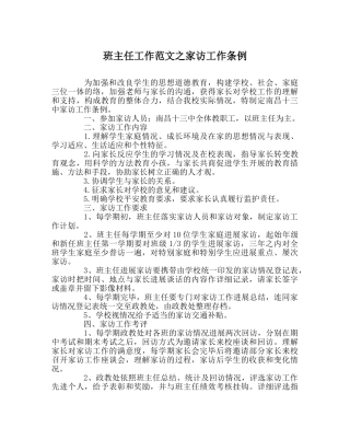 班主任工作范文家访工作条例 