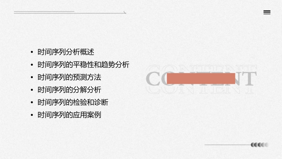 第十三章时间序列分析和预测课件_第2页