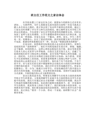 班主任工作范文家访体会 